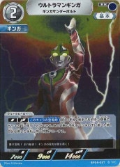 ウルトラマンギンガ ギンガサンダーボルト BP04-057