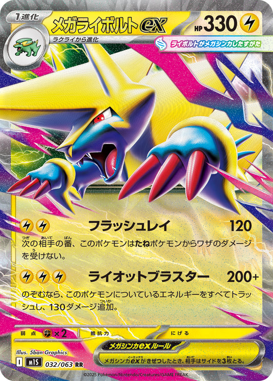 メガライボルトex m1S 032/063