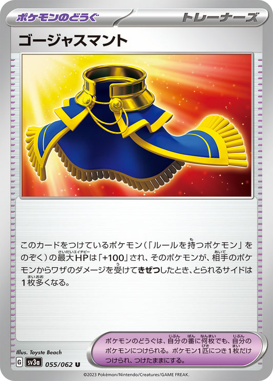 ゴージャスマント sv3a 055/062