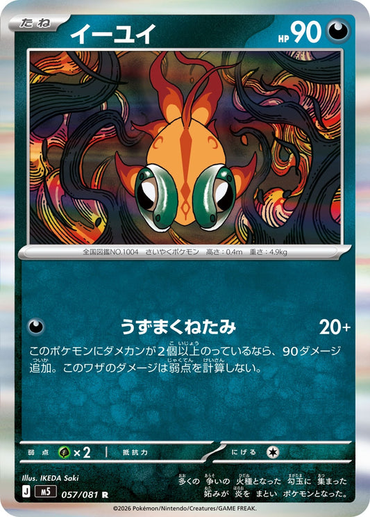イーユイ M5 057/081