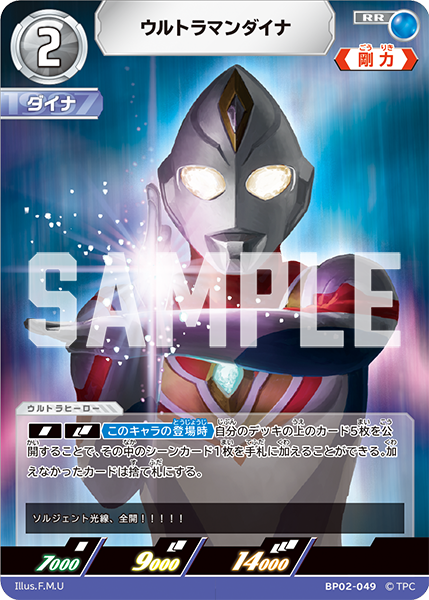 ウルトラマンダイナ BP02-049