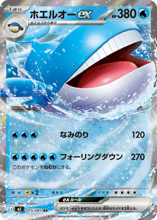 ホエルオーex M5 015/081