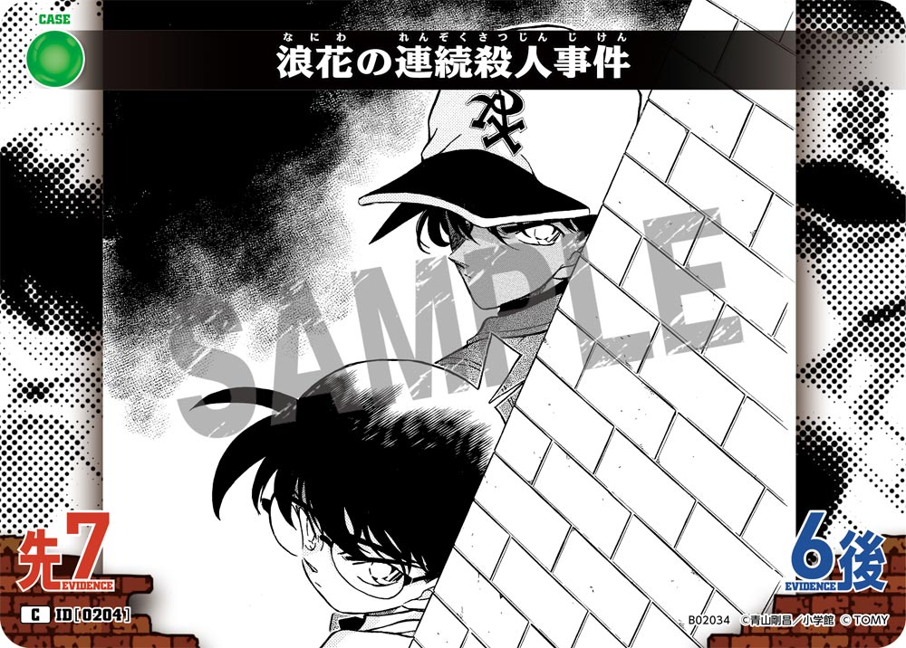 浪花の連続殺人事件 ID0204