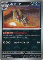 バルジーナ モンスターボール sv11B 064/086