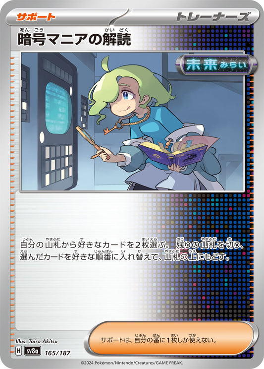 暗号マニアの解読 sv8a 165/187