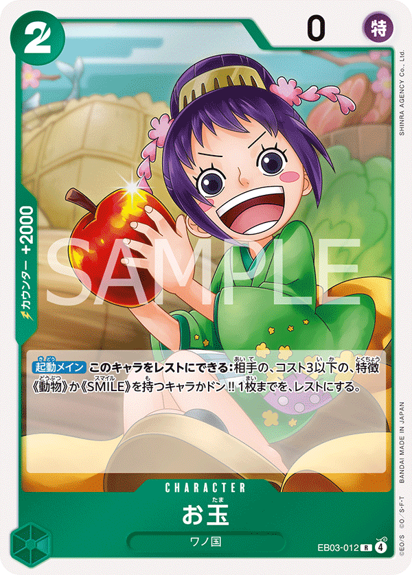 お玉【R】{EB03-012}