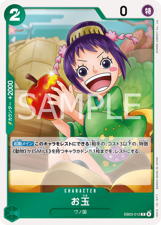 お玉【R】{EB03-012}