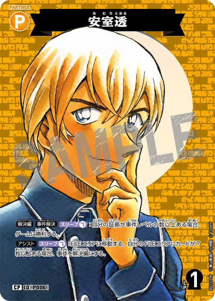 安室透 IDP0006