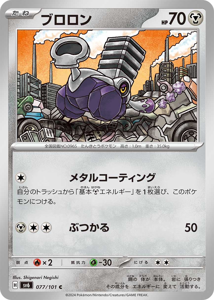 ブロロン sv6 077/101