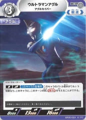 ウルトラマンアグル アグルセイバー BP05-029