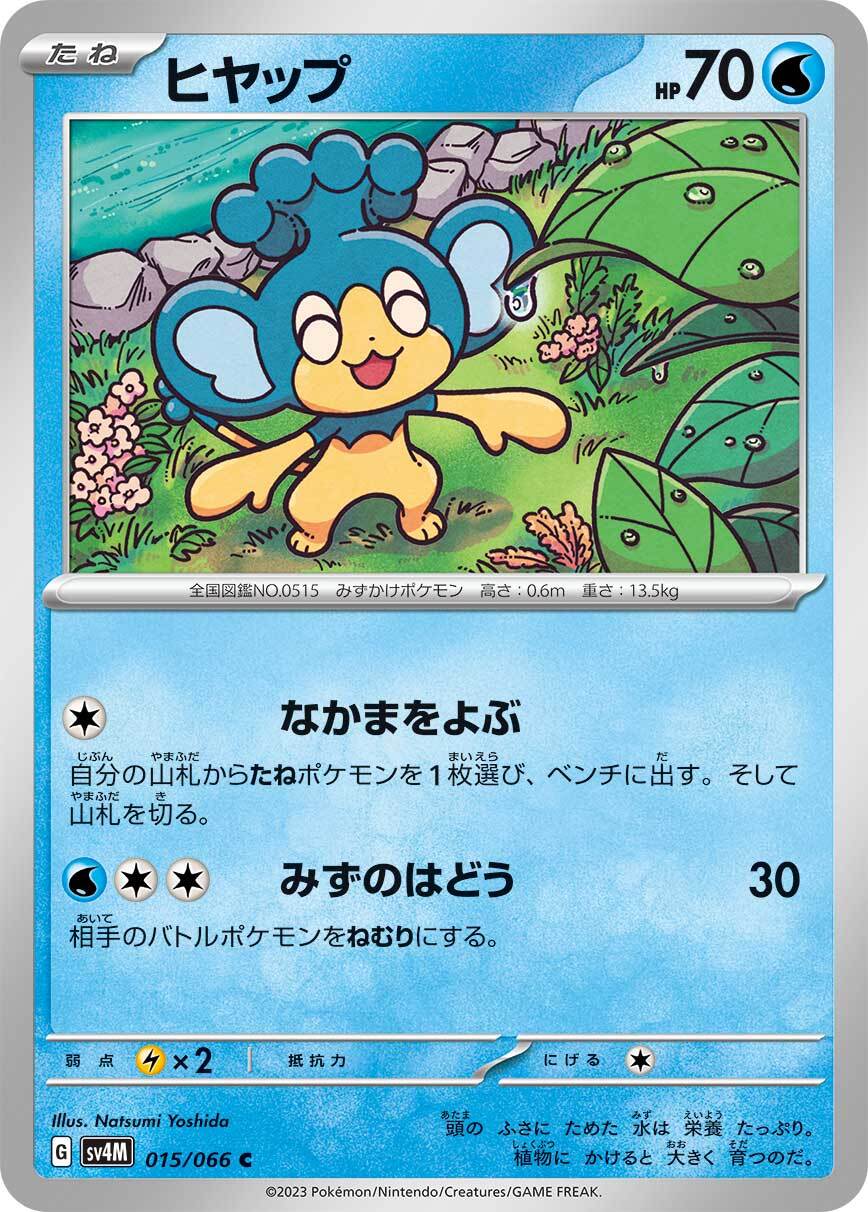 ヒヤップ sv4M  015/066