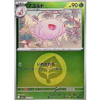 マユルド（草エネルギーミラー） m2a 007/193