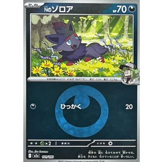 Nのゾロア（悪エネルギーミラー） m2a 111/193