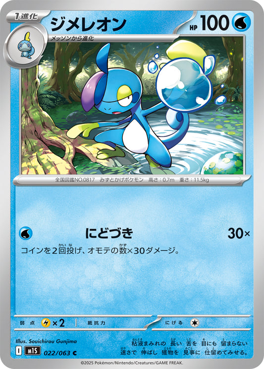ジメレオン m1S 022/063