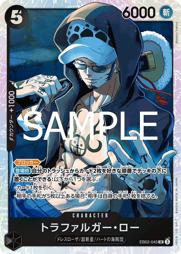 トラファルガー・ロー【SR】{EB02-045}