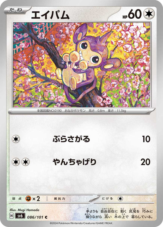 エイパム sv6 086/101