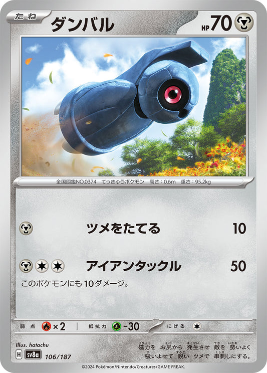 ダンバル sv8a 106/187