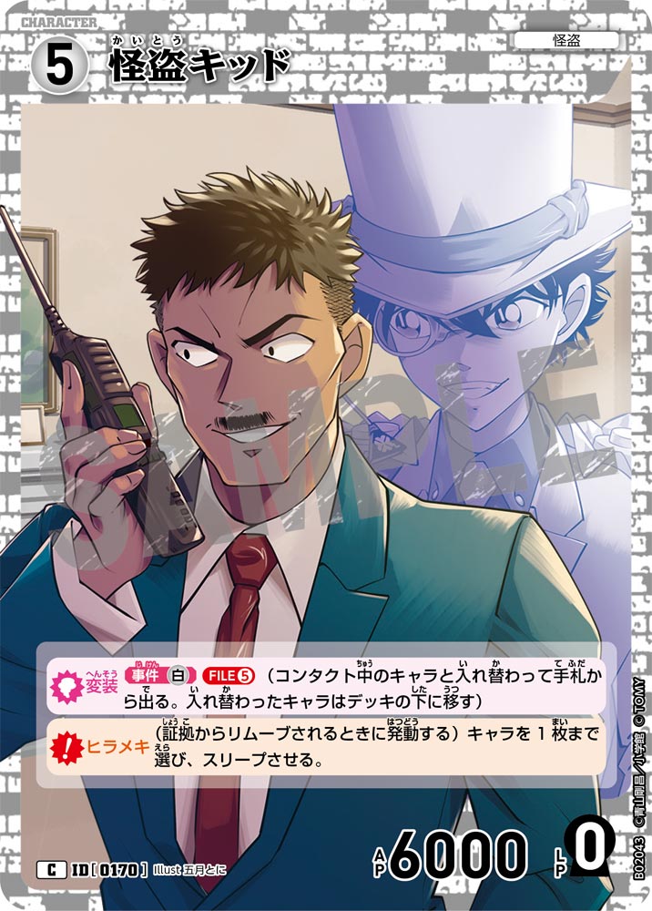怪盗キッド ID0170