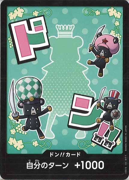 ドン!!カード(シュガー)