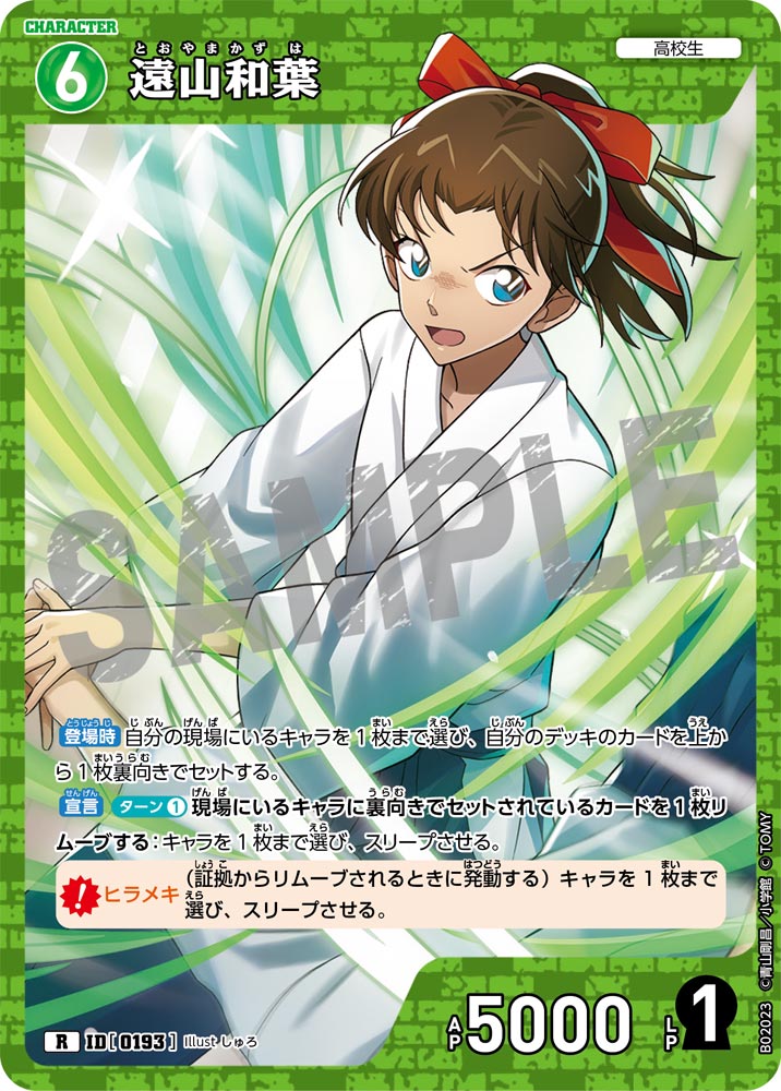 遠山和葉 ID0193