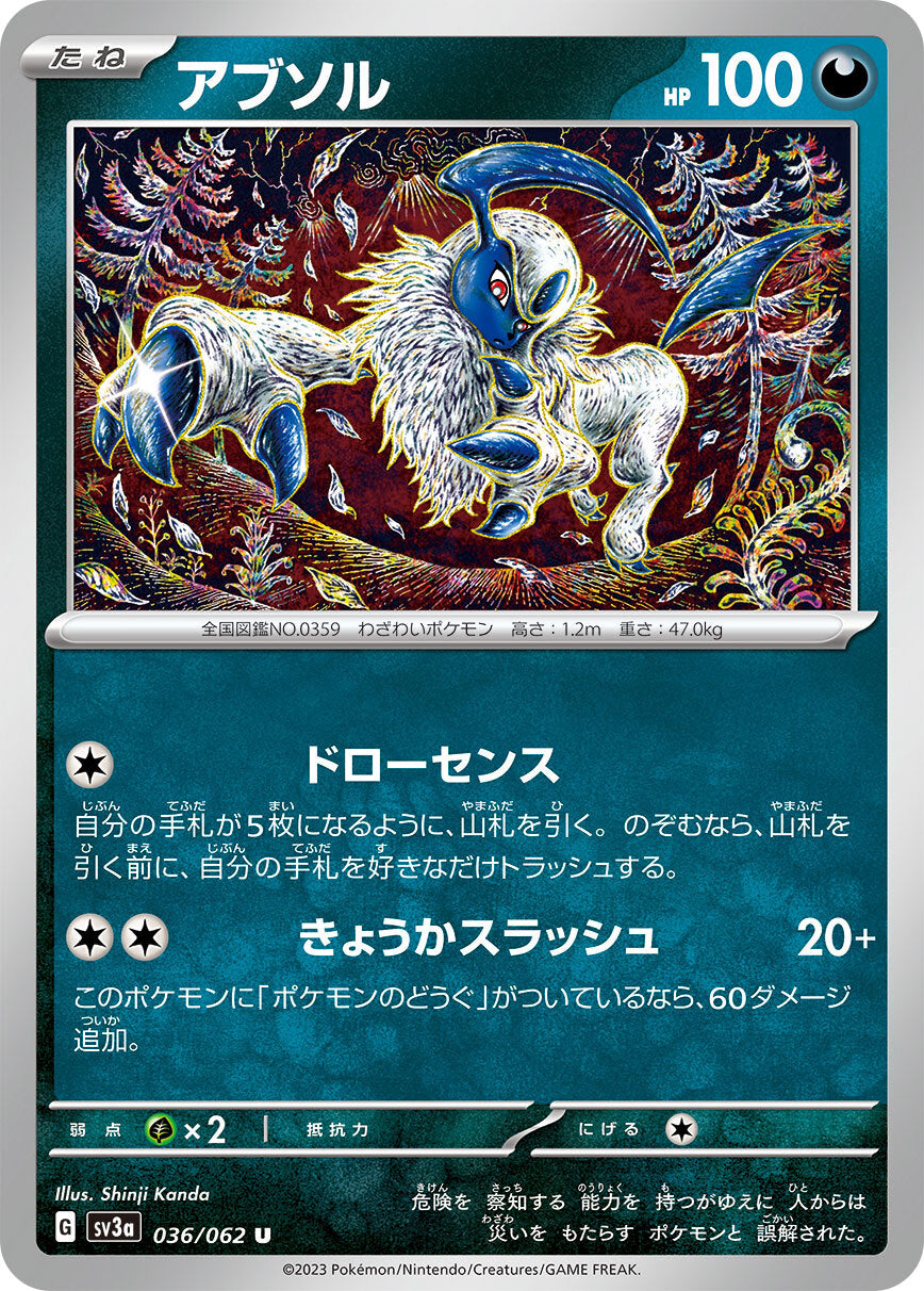 アブソル SV3a 036/062