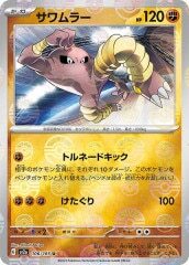 サワムラー モンスターボール  sv2a 106/165