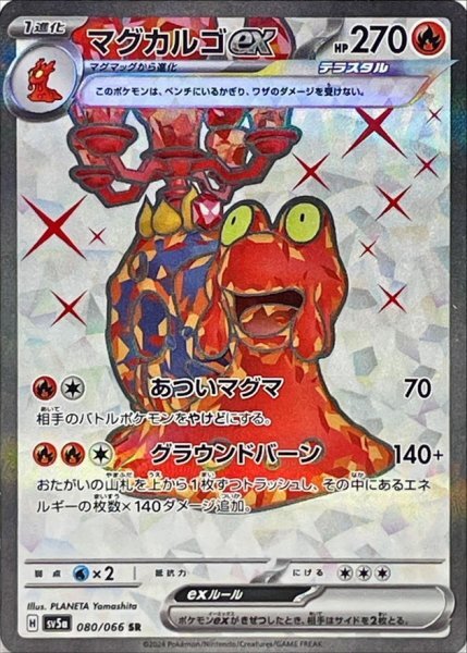 マグカルゴex sv5a 080/066