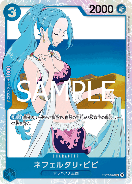 ネフェルタリ・ビビ【SR】{EB02-026}
