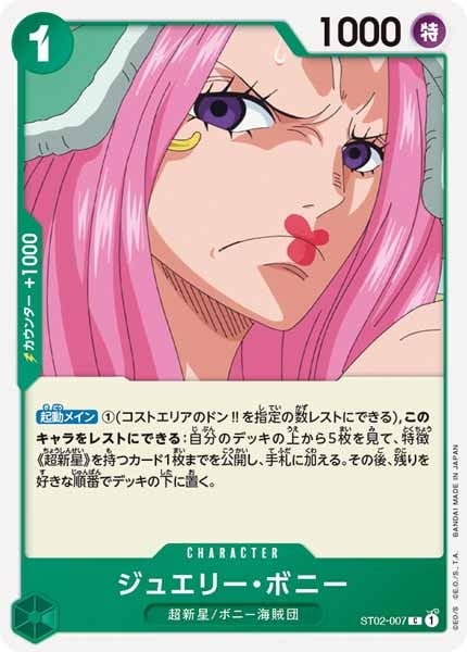 ジュエリー・ボニー【C】{ST02-007}