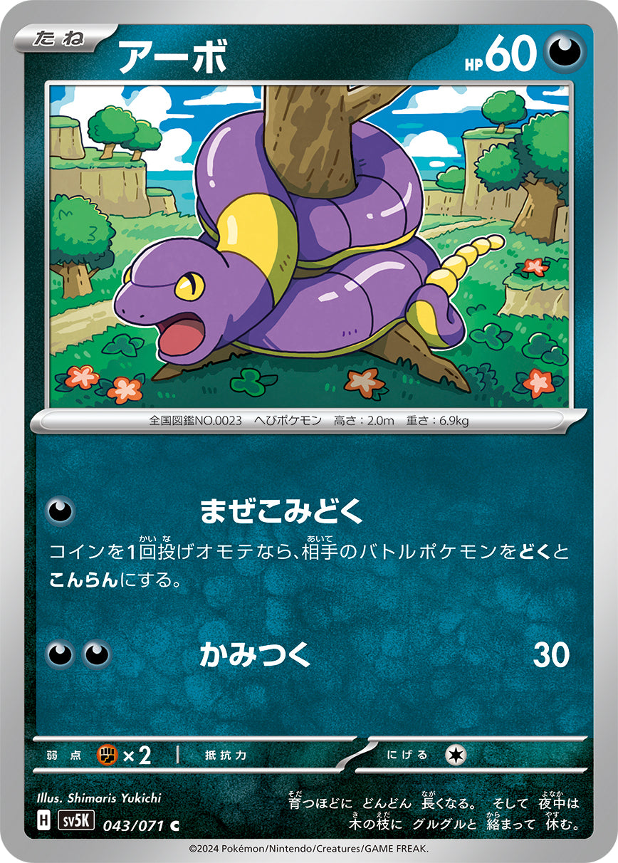 アーボ sv5K 043/071
