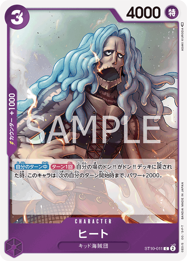 ヒート【C】{ST10-011}