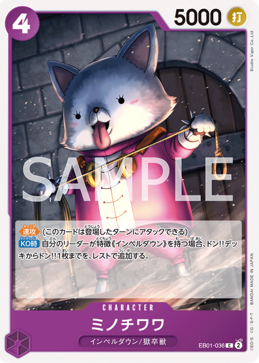 ミノチワワ【C】{EB01-036}