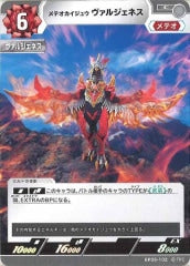 メテオカイジュウ ヴァルジェネス BP05-102