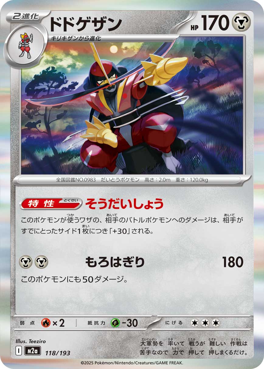 ドドケザン m2a 118/193