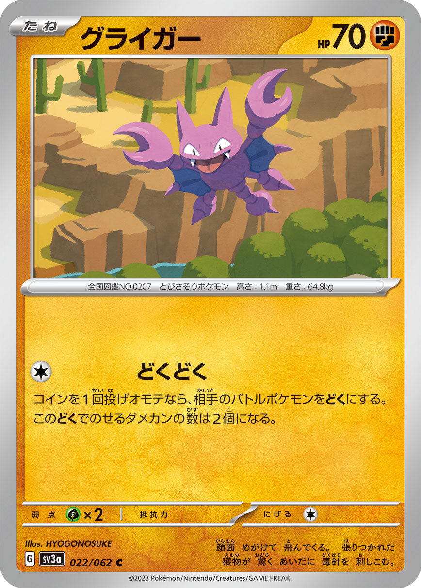 グライガー SV3a 022/062