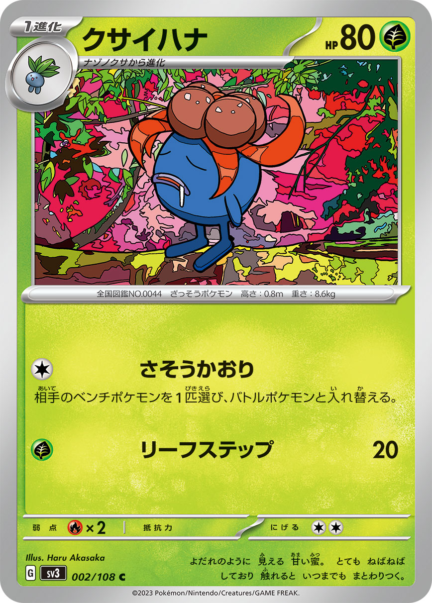 クサイハナ sv3 002/108