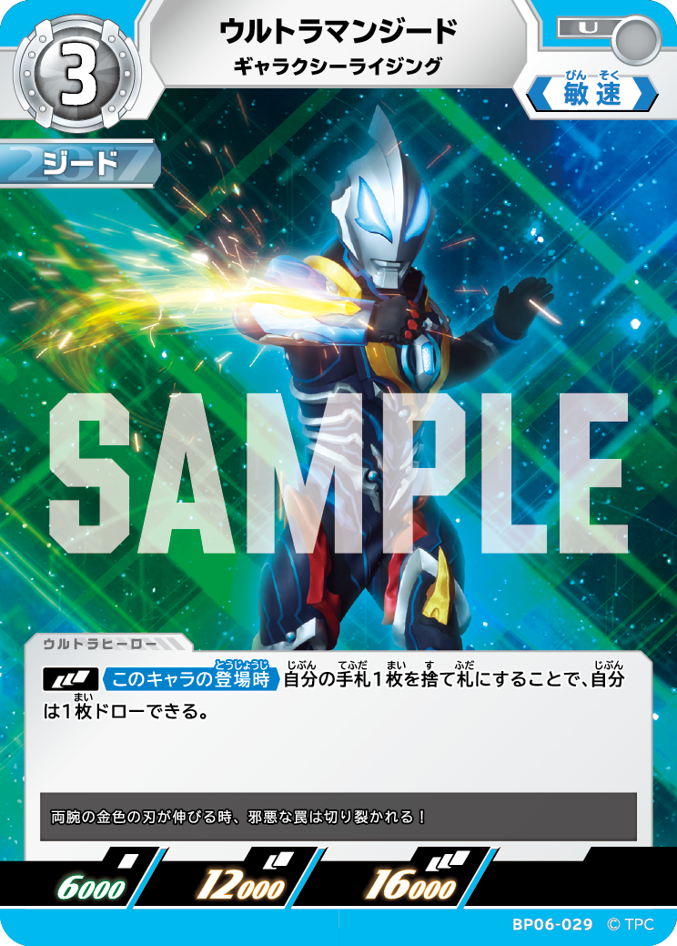 ウルトラマンジード ギャラクシーライジング BP06-029