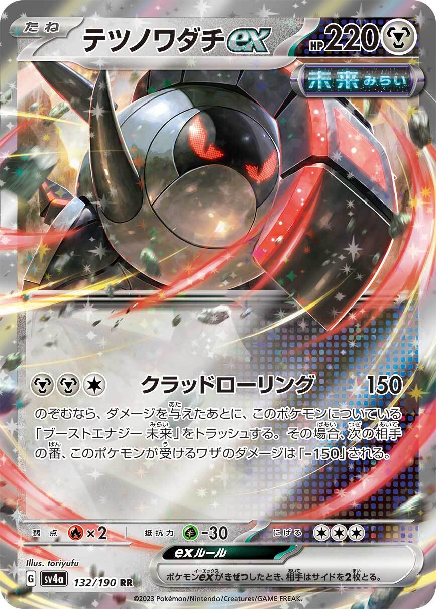 テツノワダチex　sv4a 132/190