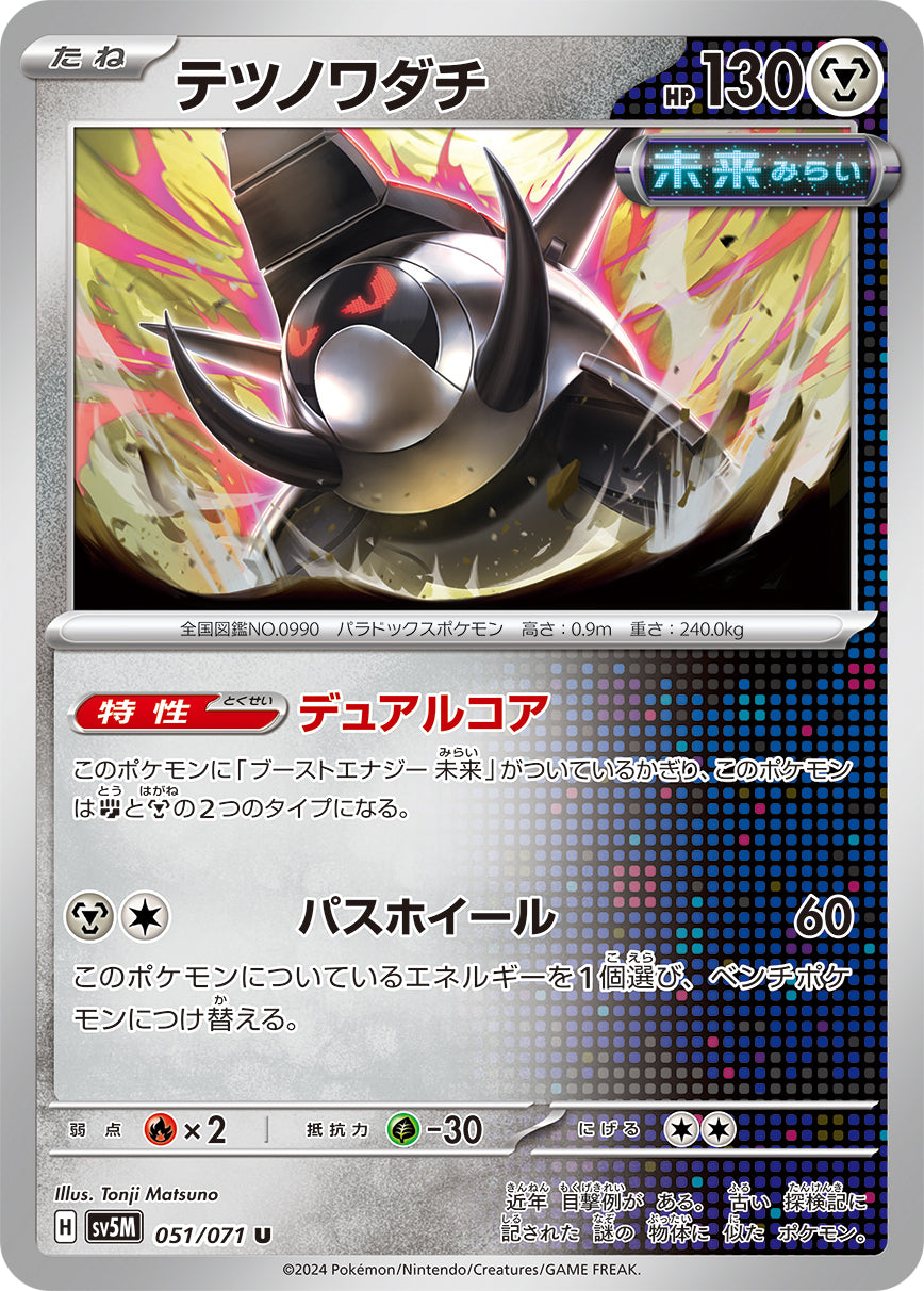 テツノワダチ  sv5M 051/071