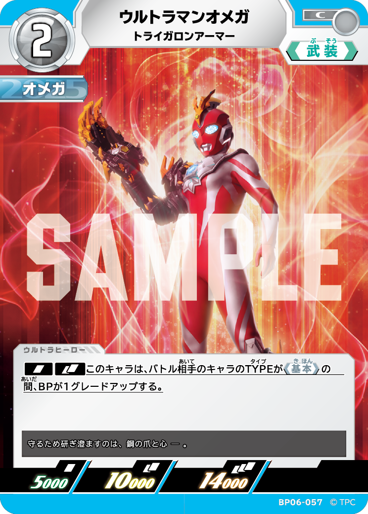 ウルトラマンオメガ トライガロンアーマー BP06-057