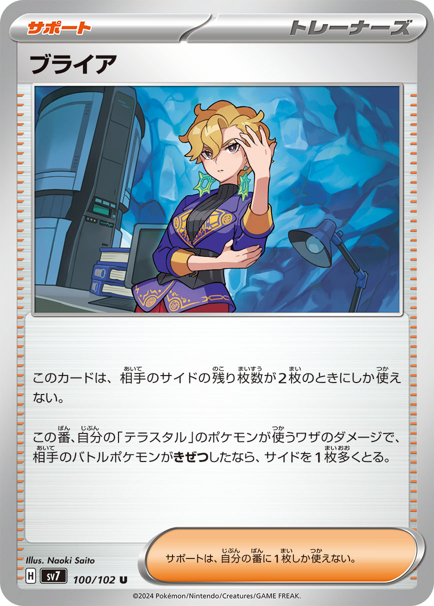 ブライア sv7 100/102