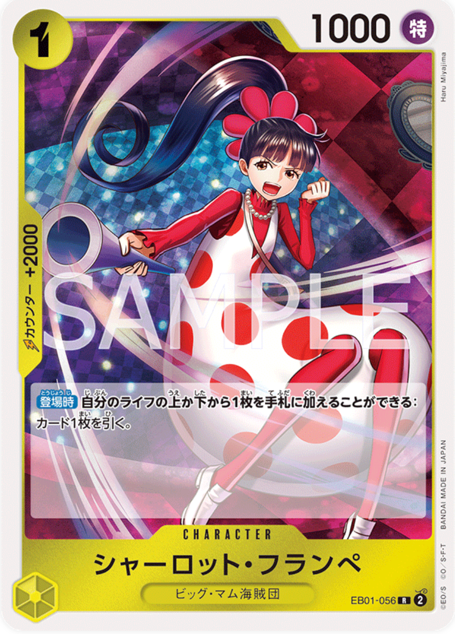 シャーロット・フランペ【R】{EB01-056}