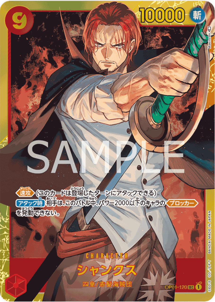 シャンクス(illust:Makitoshi)【SEC】{OP01-120}