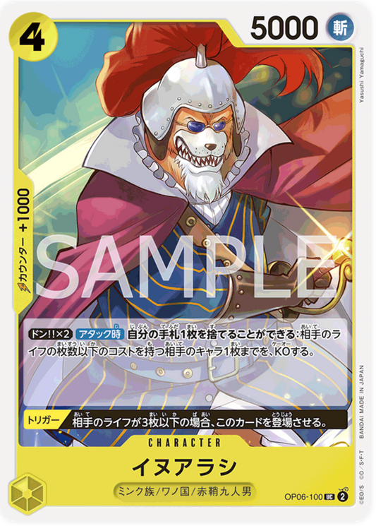 イヌアラシ【UC】{OP06-100}