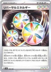 リバーサルエネルギー sv4a 189/190