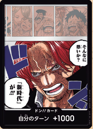 ドン!!カード(そんなに恐いか？「新時代」が!!!)