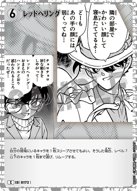 レッドヘリング ID0172