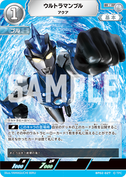 ウルトラマンロッソ アクア BP02-027