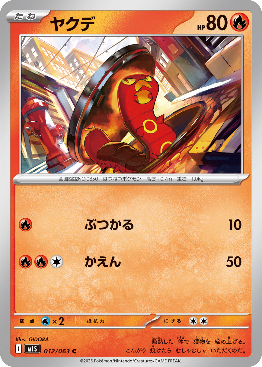 ヤクデ m1S 012/063