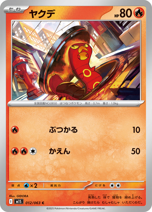 ヤクデ m1S 012/063